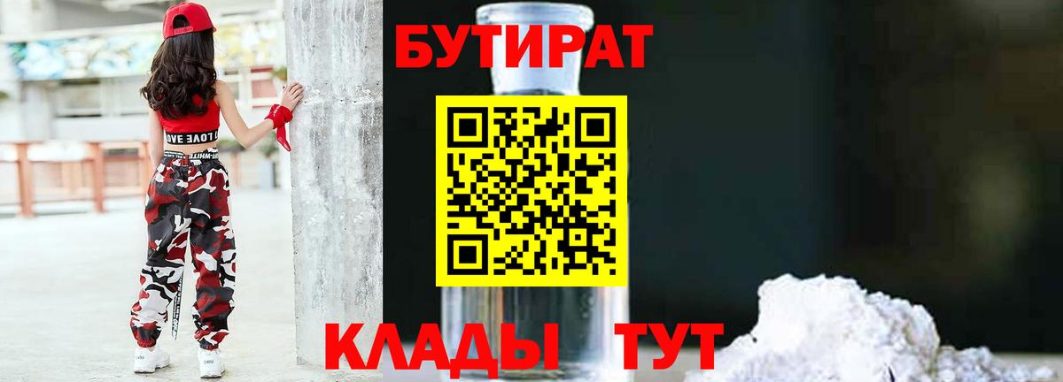 Краснознаменск  БУТИРАТ оксибутират  Бутират  Вход с VPN 