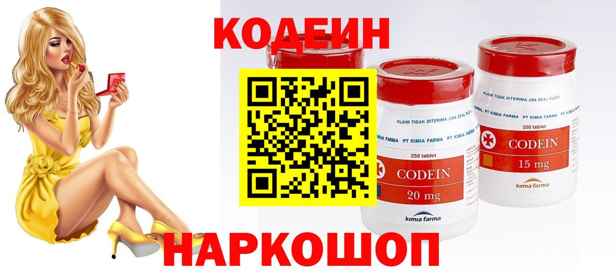 Кодеиновый сироп Lean Purple Drank  Кодеиновый сироп Lean напиток Lean (лин)  Вход с VPN  Краснознаменск 