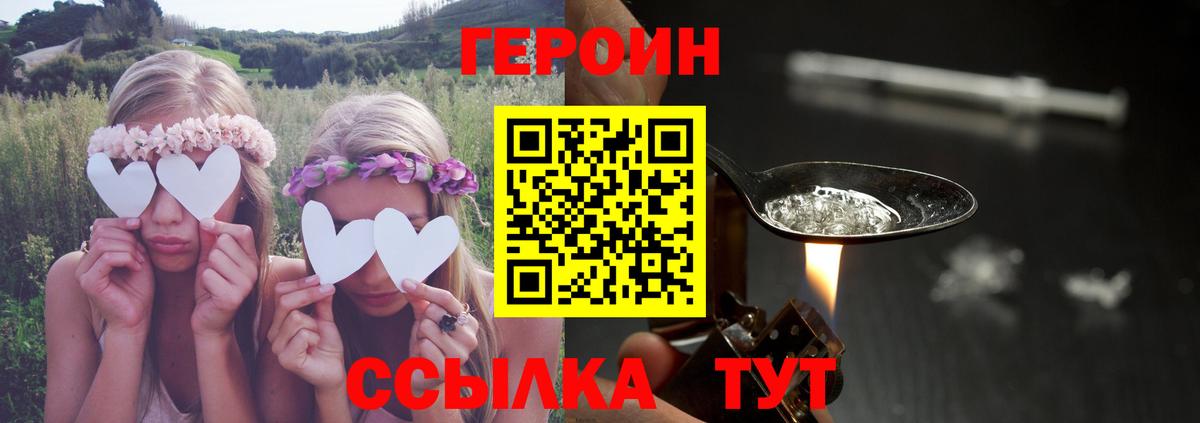 ГЕРОИН герыч Краснознаменск