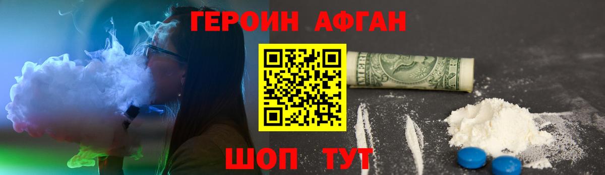Героин Афган  Героин  Краснознаменск  Вход с VPN 